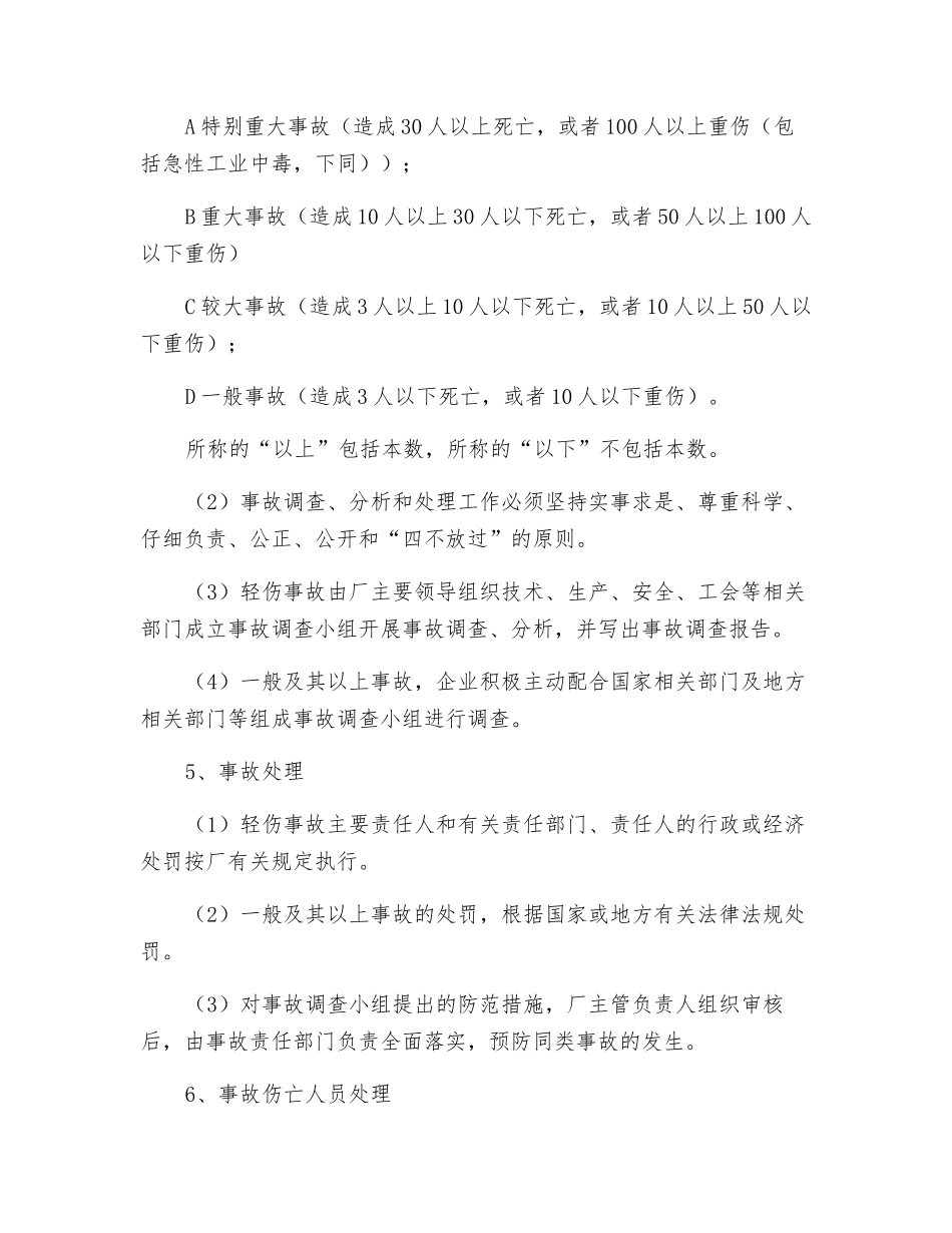 热电厂伤亡事故管理制度_第2页