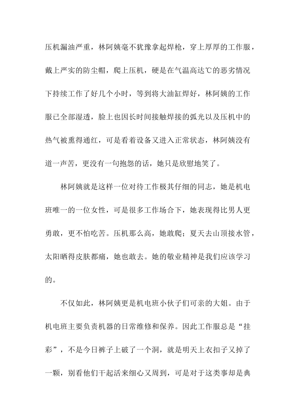 热电厂电热车间员工爱岗敬业演讲稿_第2页