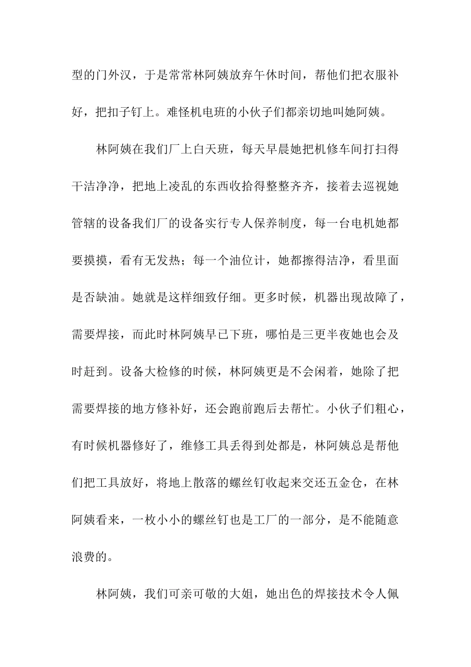 热电厂电热车间员工爱岗敬业演讲稿_第3页
