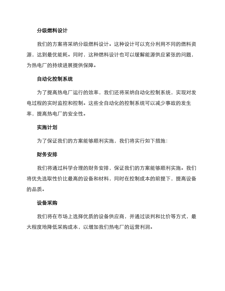 热电厂竞赛方案_第2页