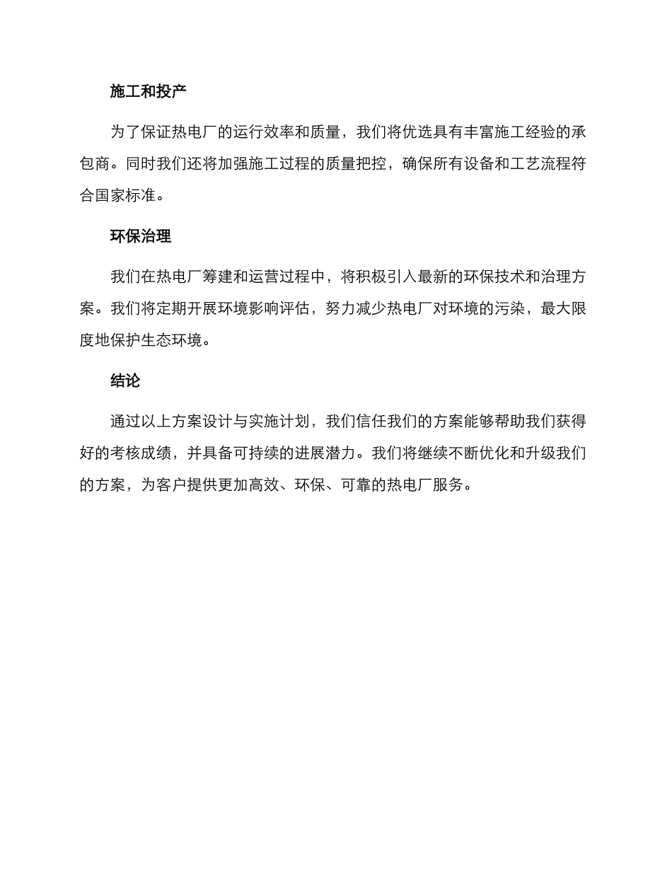 热电厂竞赛方案_第3页