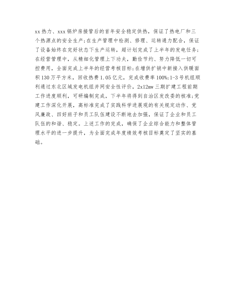 热电厂工作总结_第2页