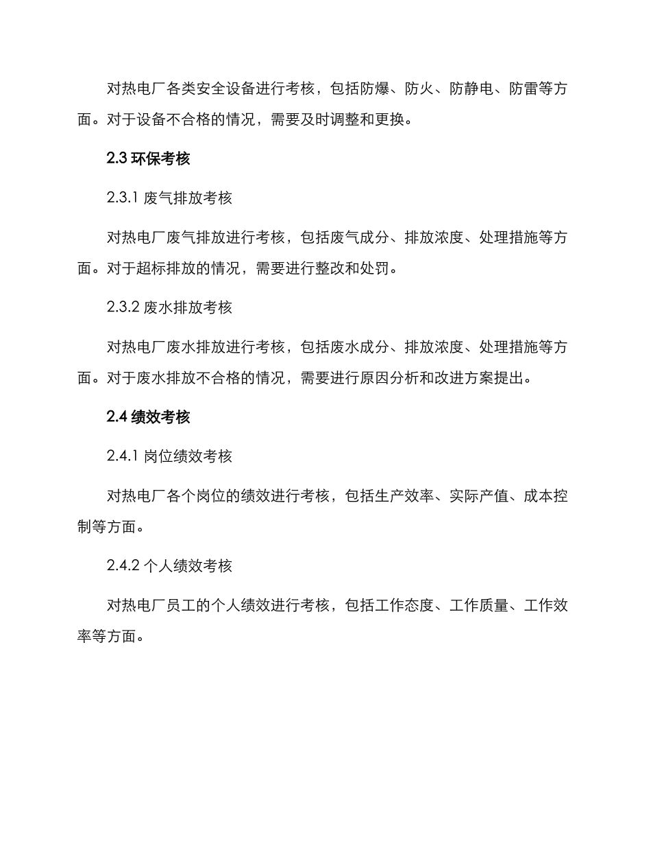 热电厂年度考核方案_第2页