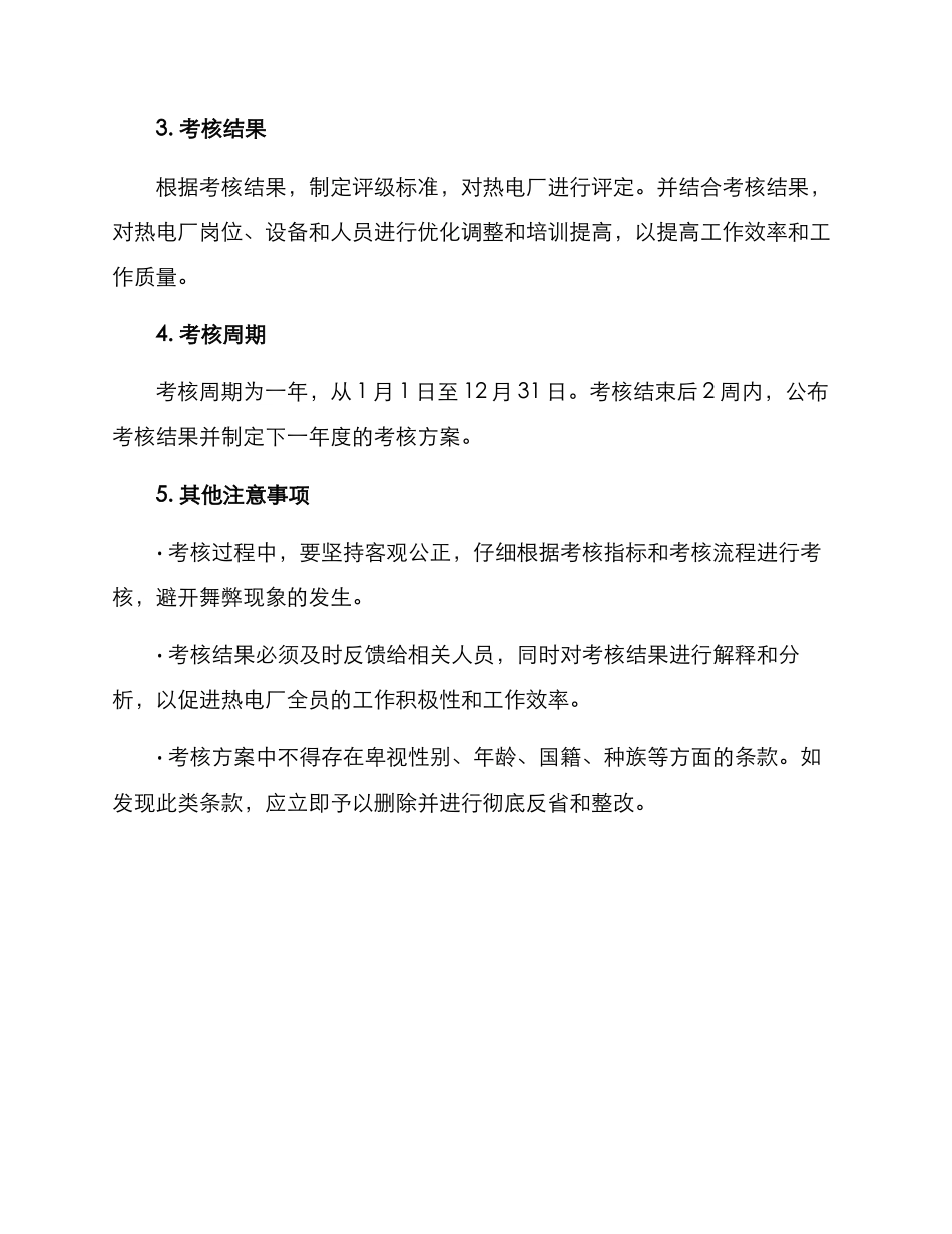 热电厂年度考核方案_第3页