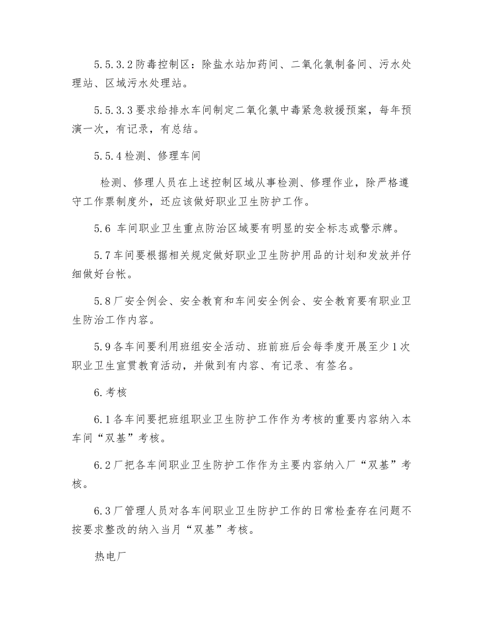 热电厂职业卫生管理规定_第3页