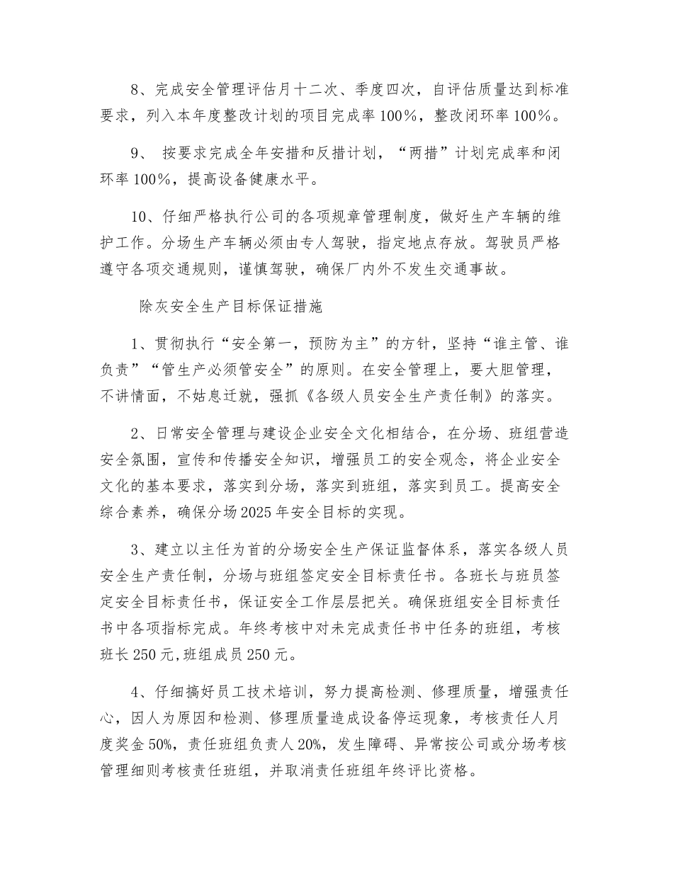热电厂除灰安全生产目标保证措施_第2页