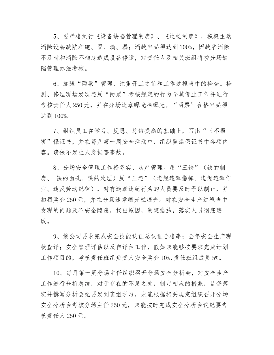 热电厂除灰安全生产目标保证措施_第3页
