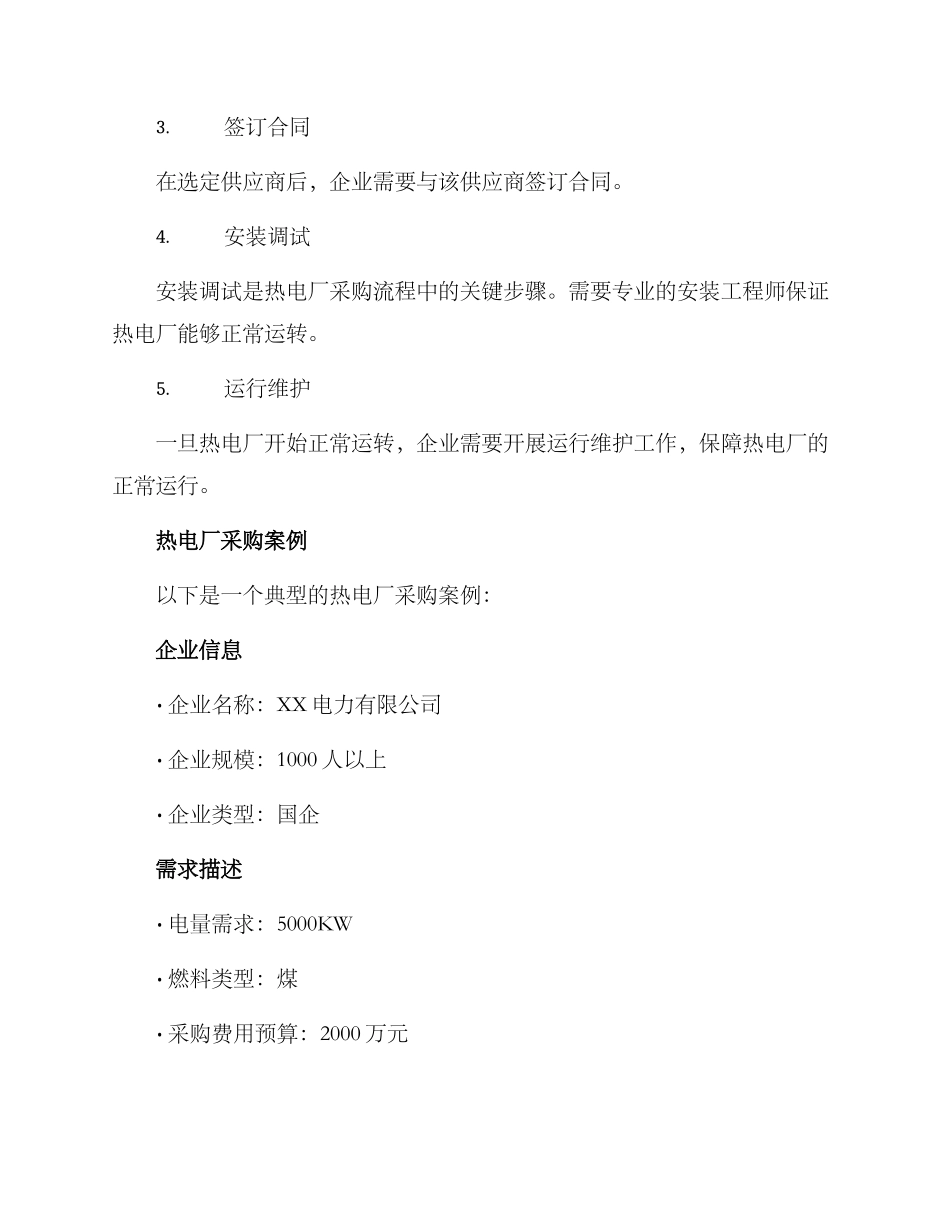 热电厂采购方案_第3页