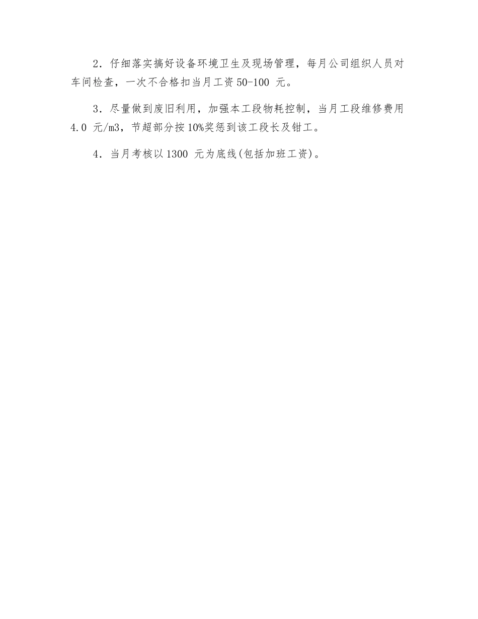 热磨工段长岗位职责及考核办法_第2页