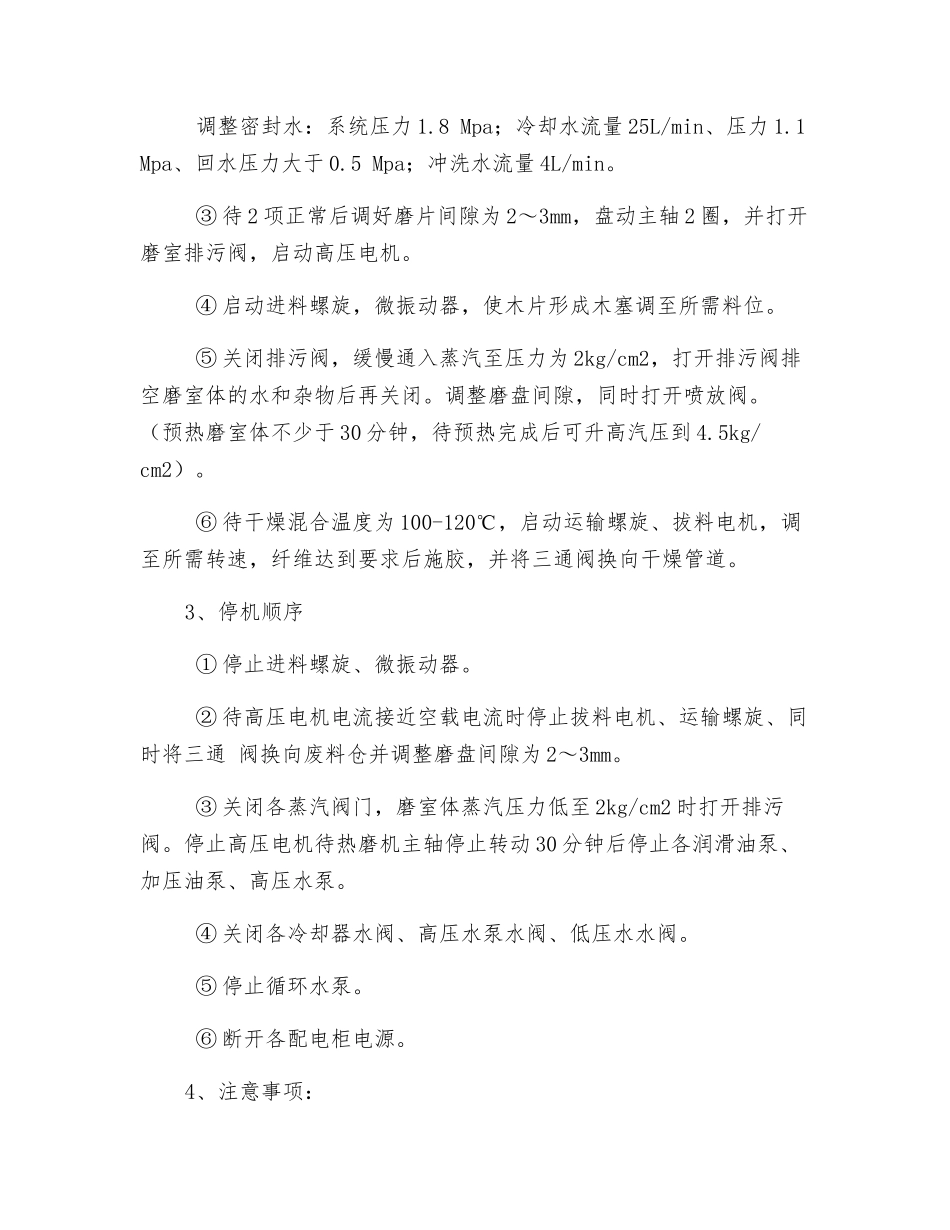 热磨工段安全操作规程_第2页