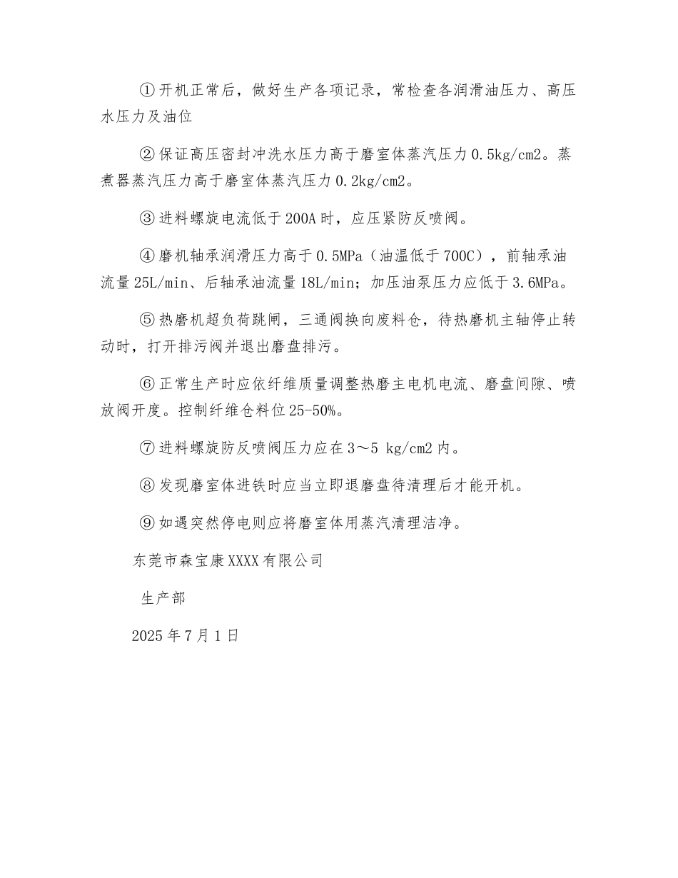 热磨工段安全操作规程_第3页