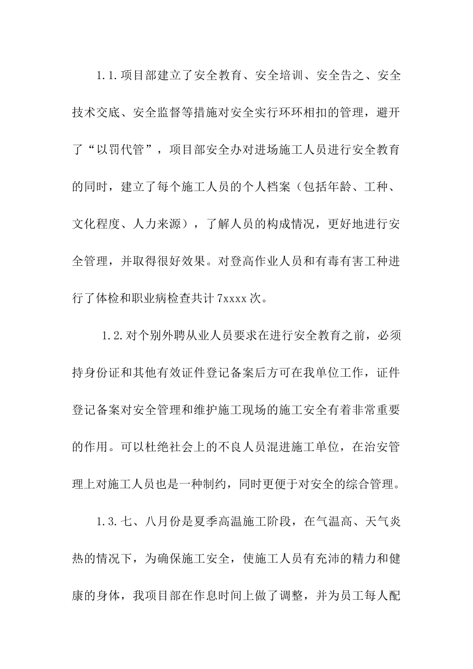 热电工程安全保卫部工作总结_第2页