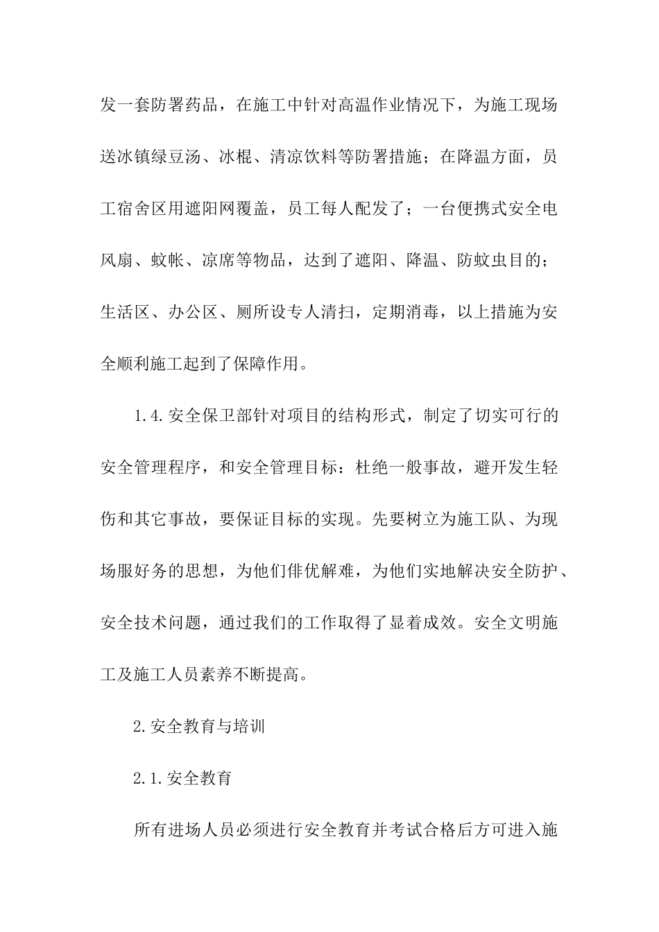 热电工程安全保卫部工作总结_第3页