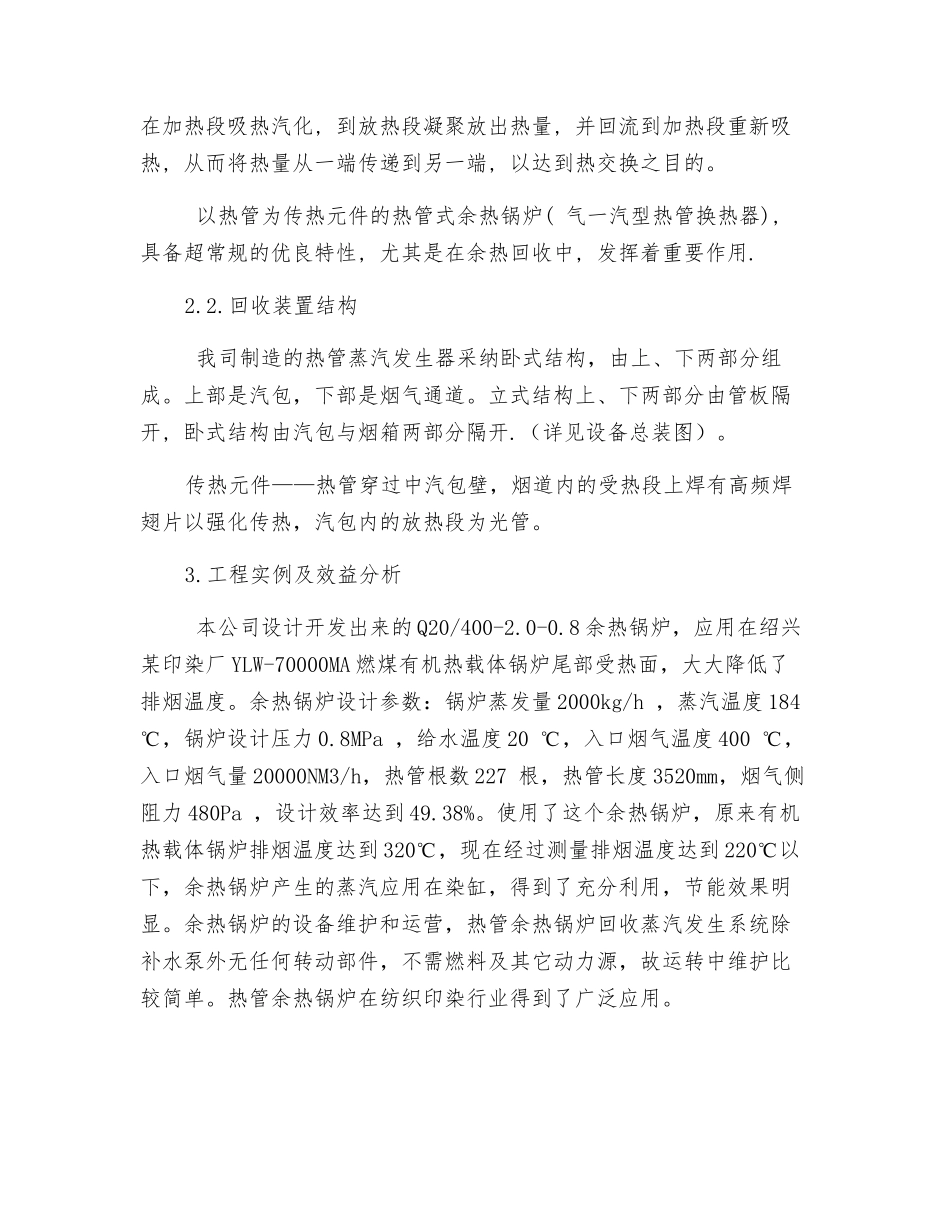 热管技术在有机热载体锅炉烟气余热回收上的应用_第2页