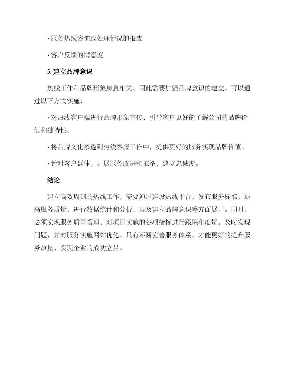 热线办理工作实施方案_第3页