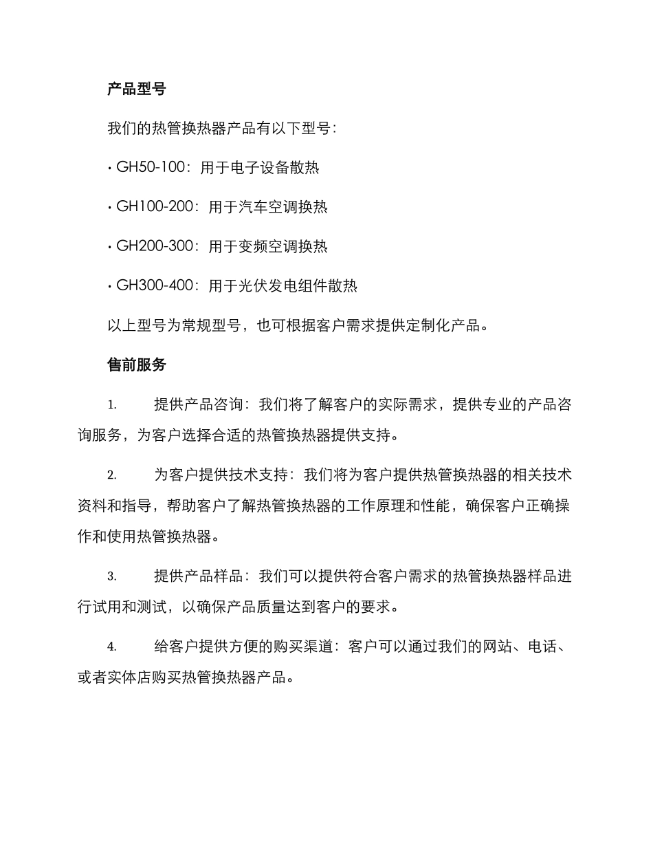 热管换热器销售方案_第2页