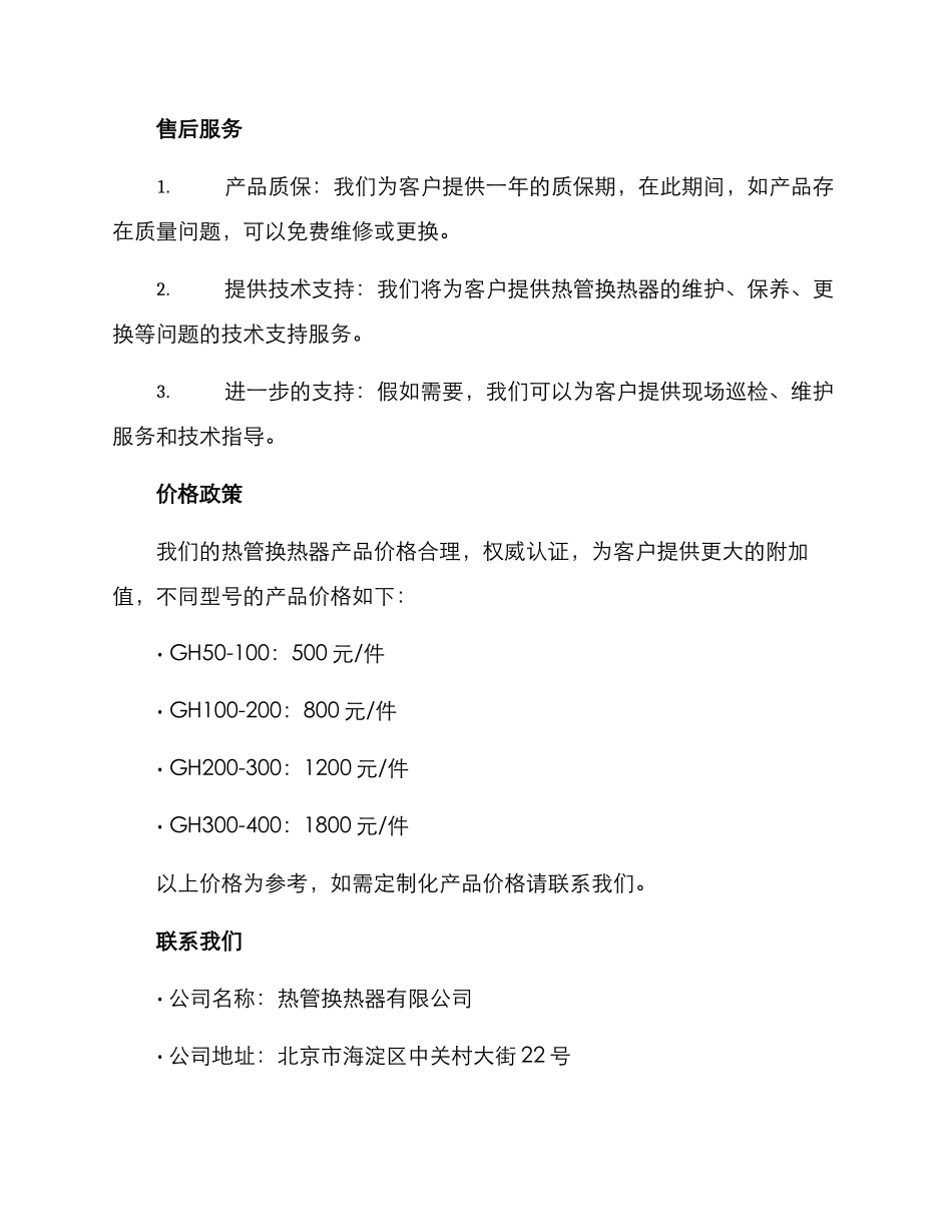 热管换热器销售方案_第3页