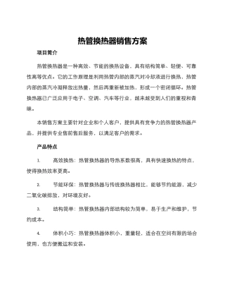 热管换热器销售方案