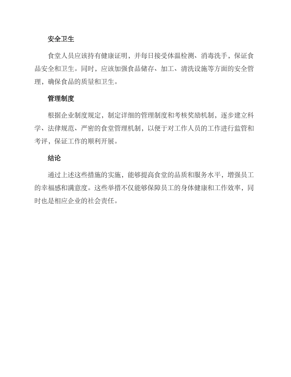 热线中心食堂管理方案_第2页