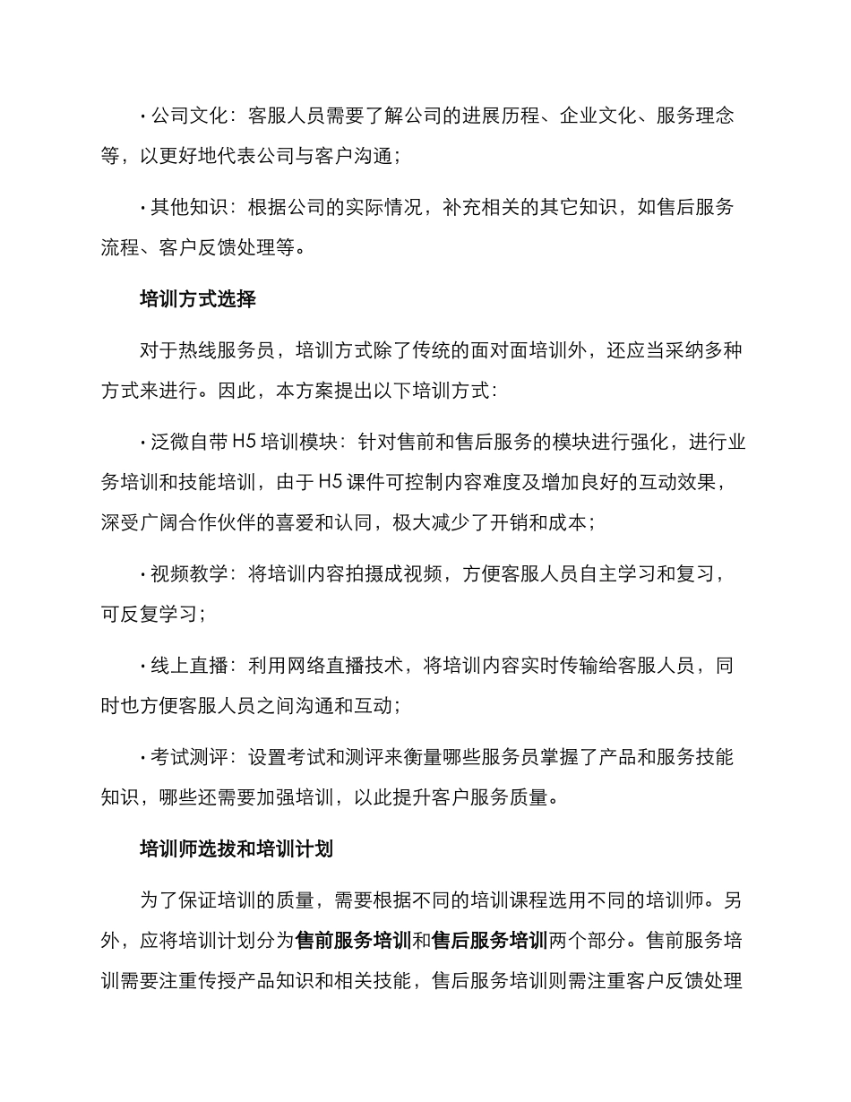 热线培训管理方案_第2页