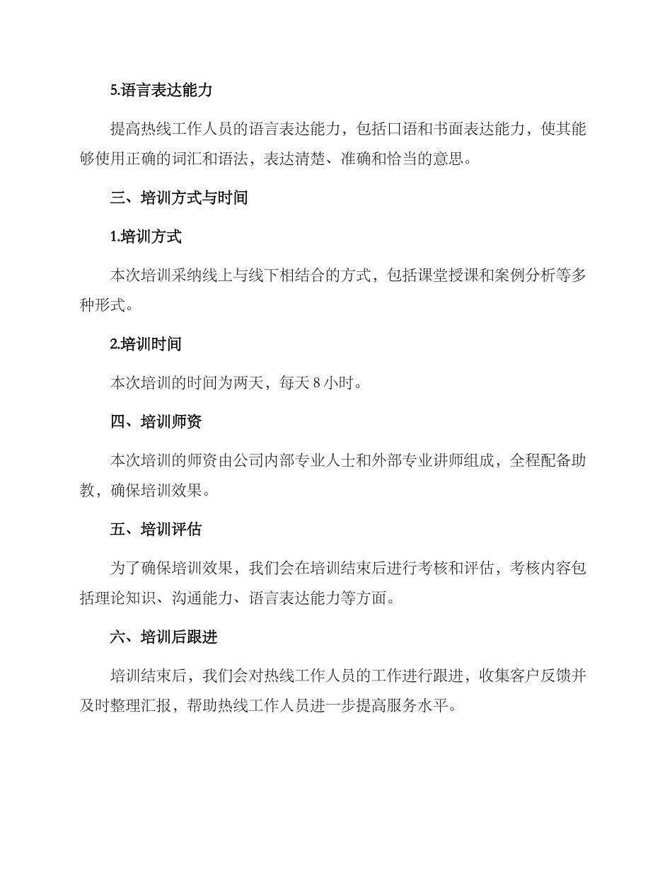 热线工作人员培训方案_第2页