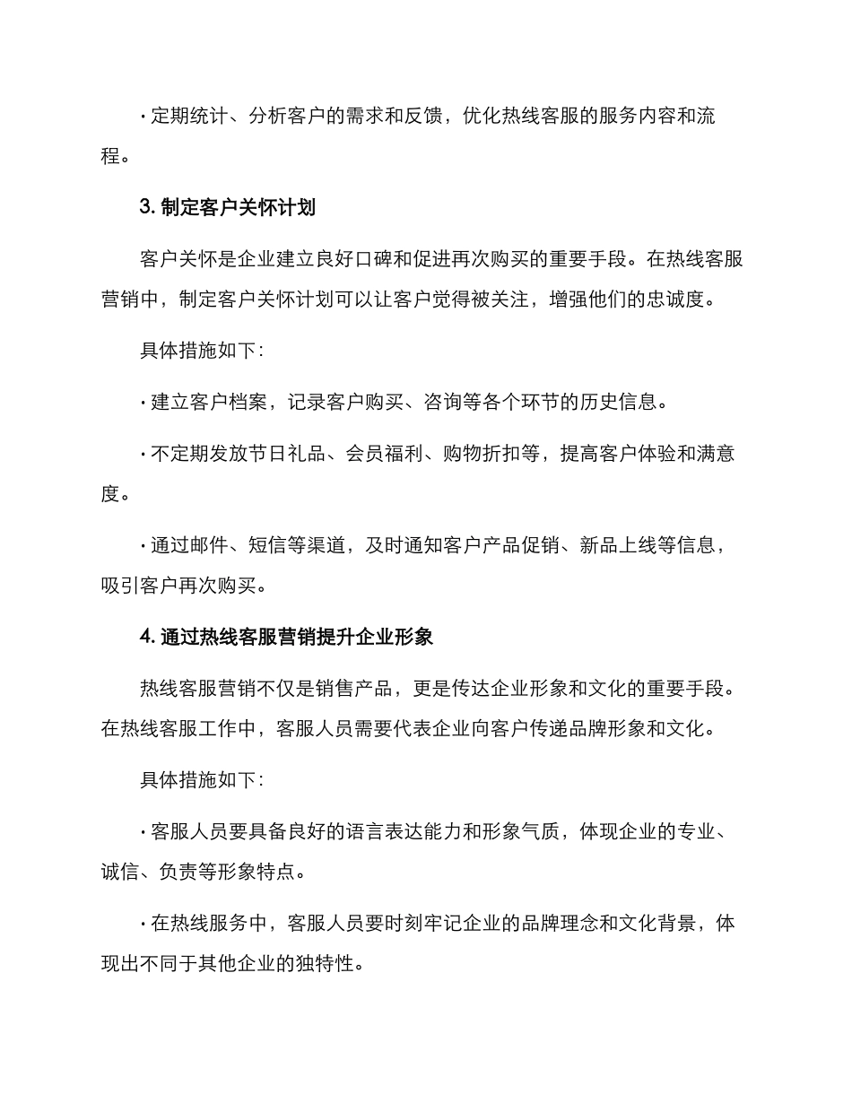热线客服营销方案_第3页