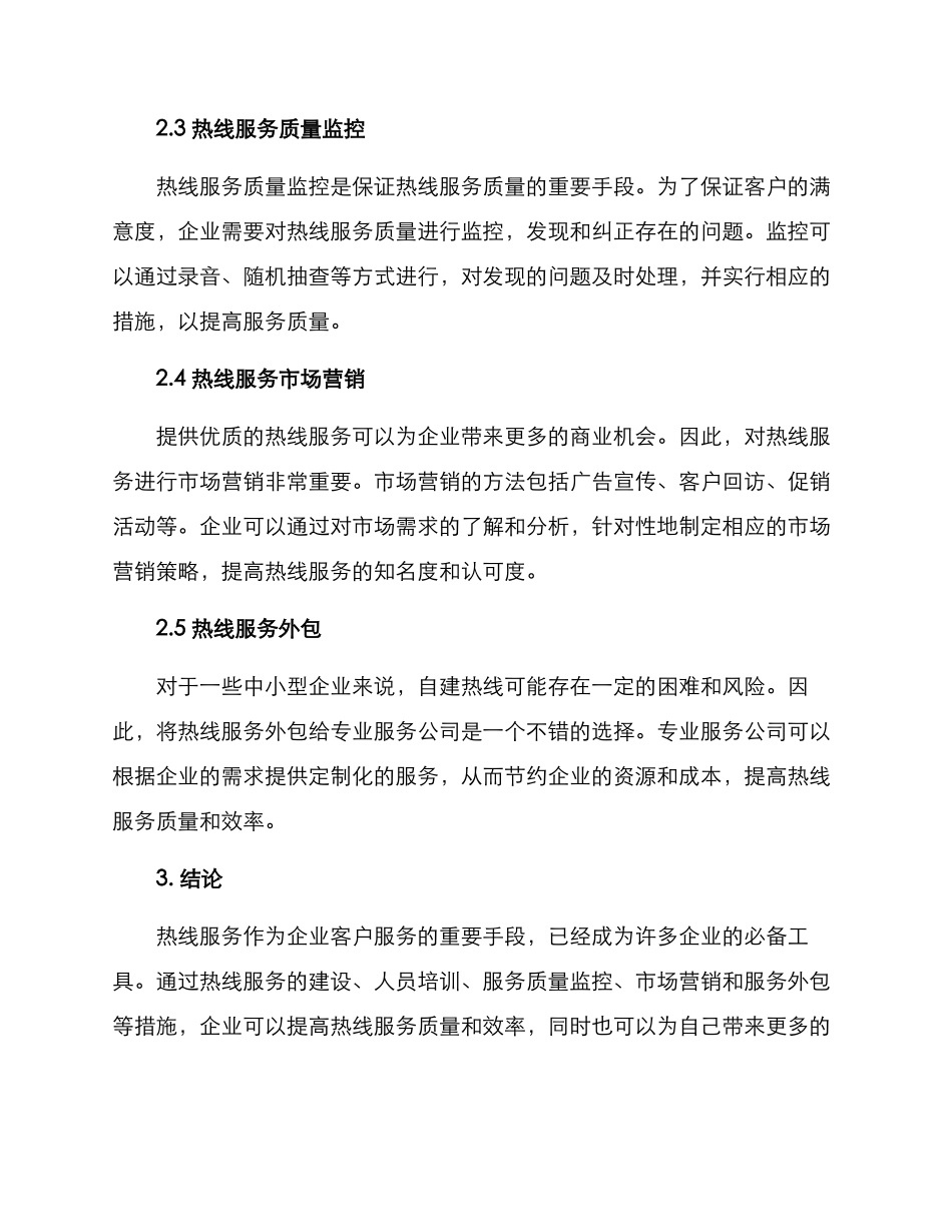 热线运营服务方案_第2页