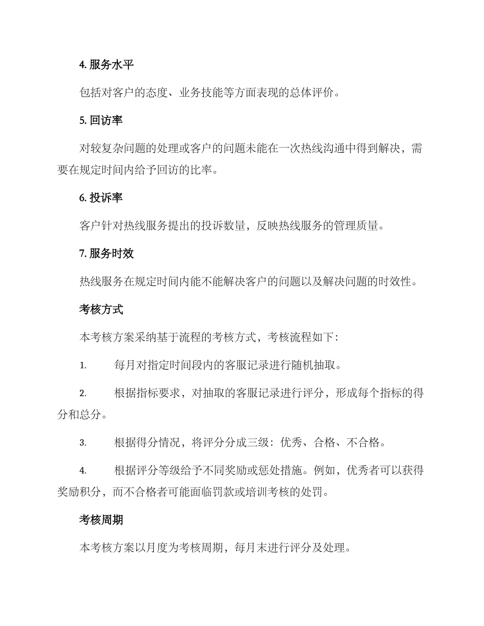热线管理考核方案_第2页