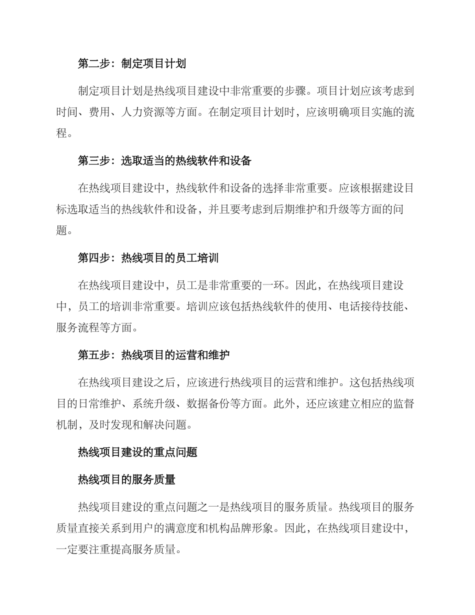 热线项目建设方案_第2页