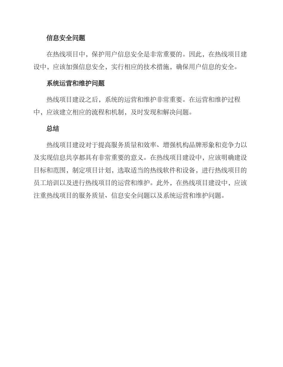 热线项目建设方案_第3页