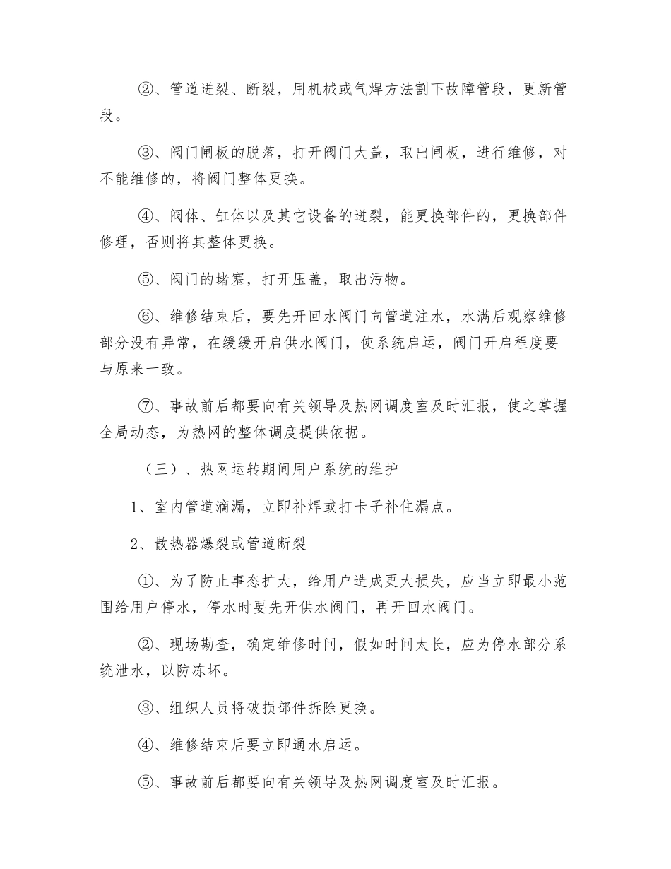 热网运行操作规程_第2页