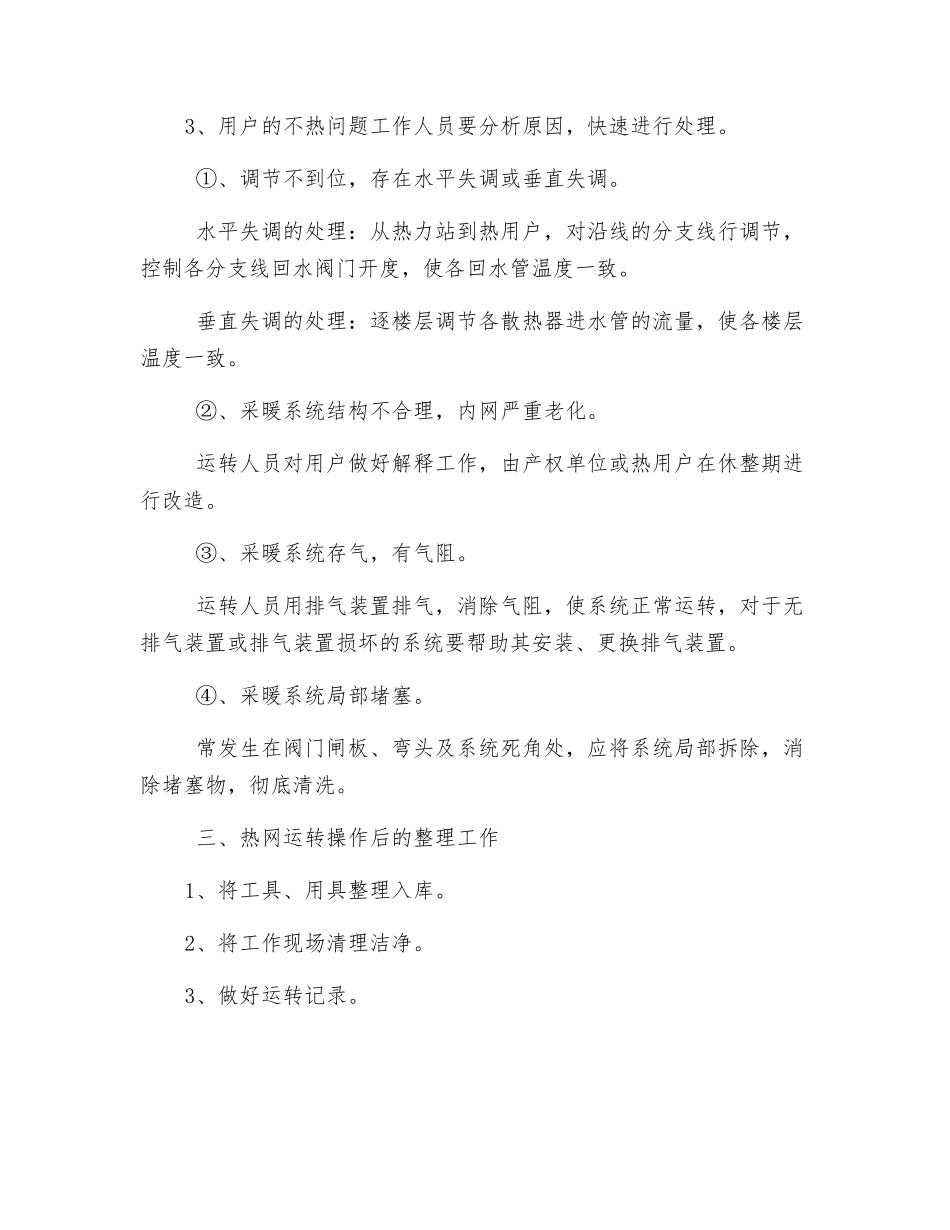 热网运行操作规程_第3页