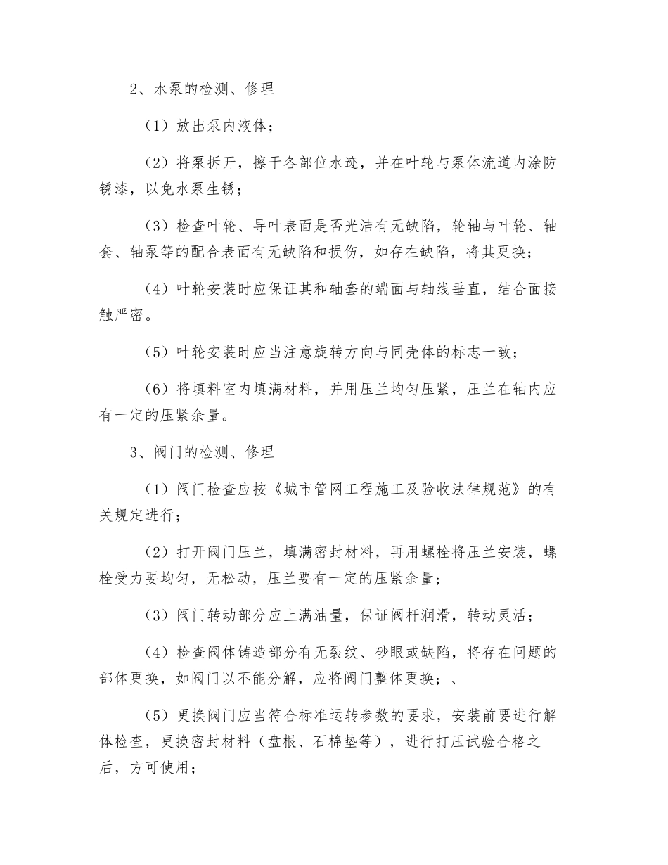 热网检修操作规程_第2页
