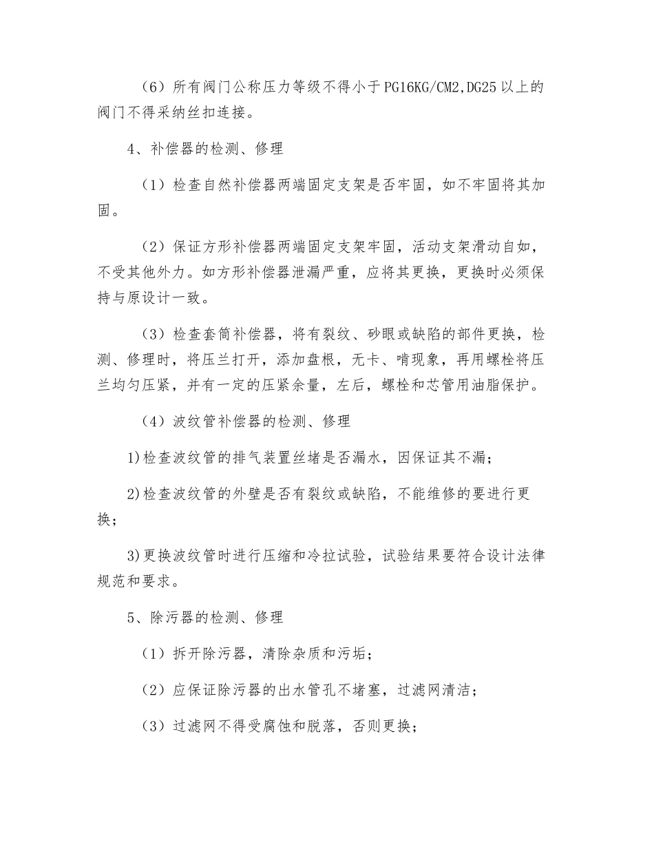 热网检修操作规程_第3页