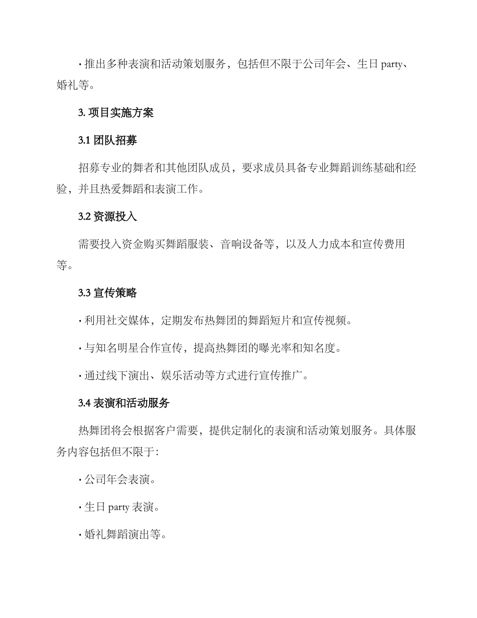 热舞团策划方案_第2页