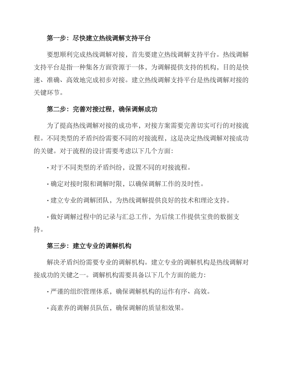 热线调解对接方案_第2页