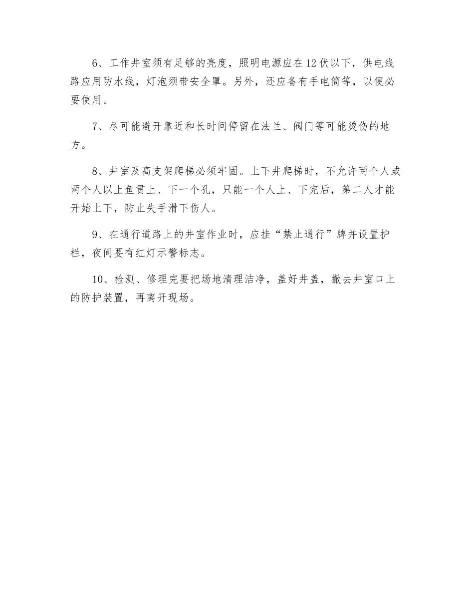 热网巡视检修维护操作规程_第2页