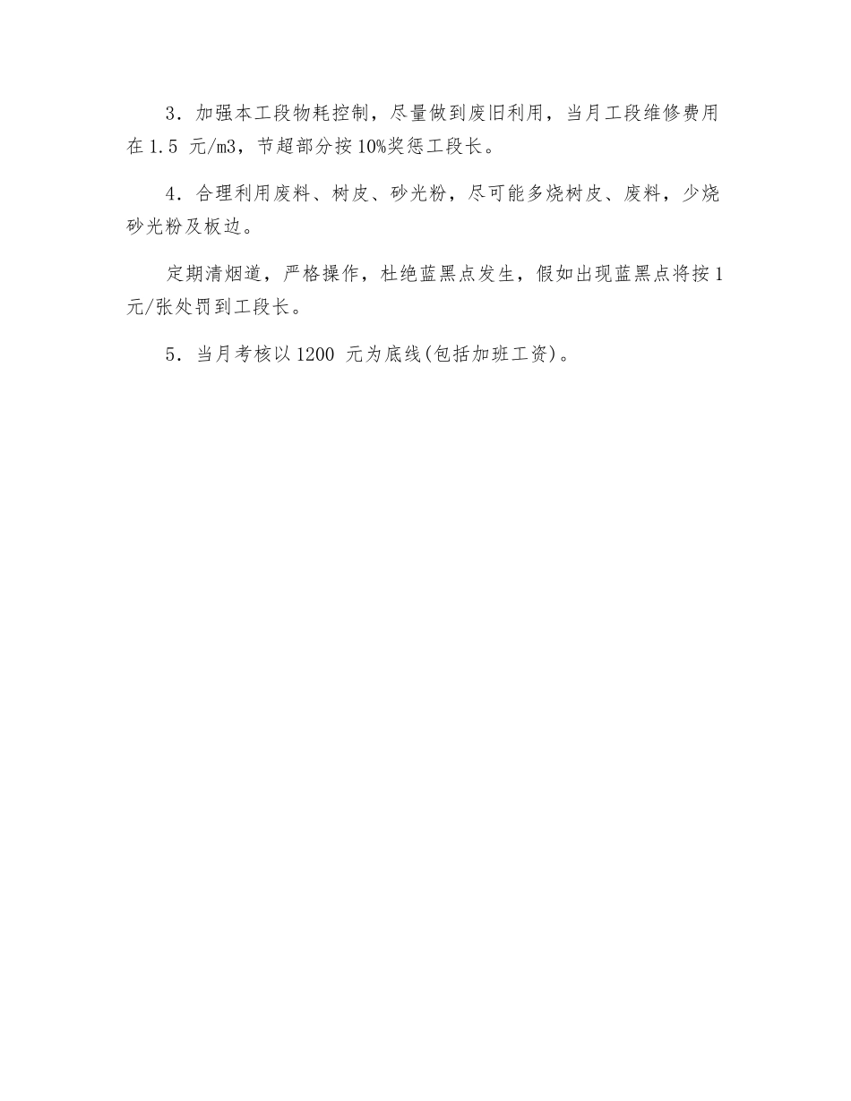 热能中心工段长岗位职责及考核办法_第2页