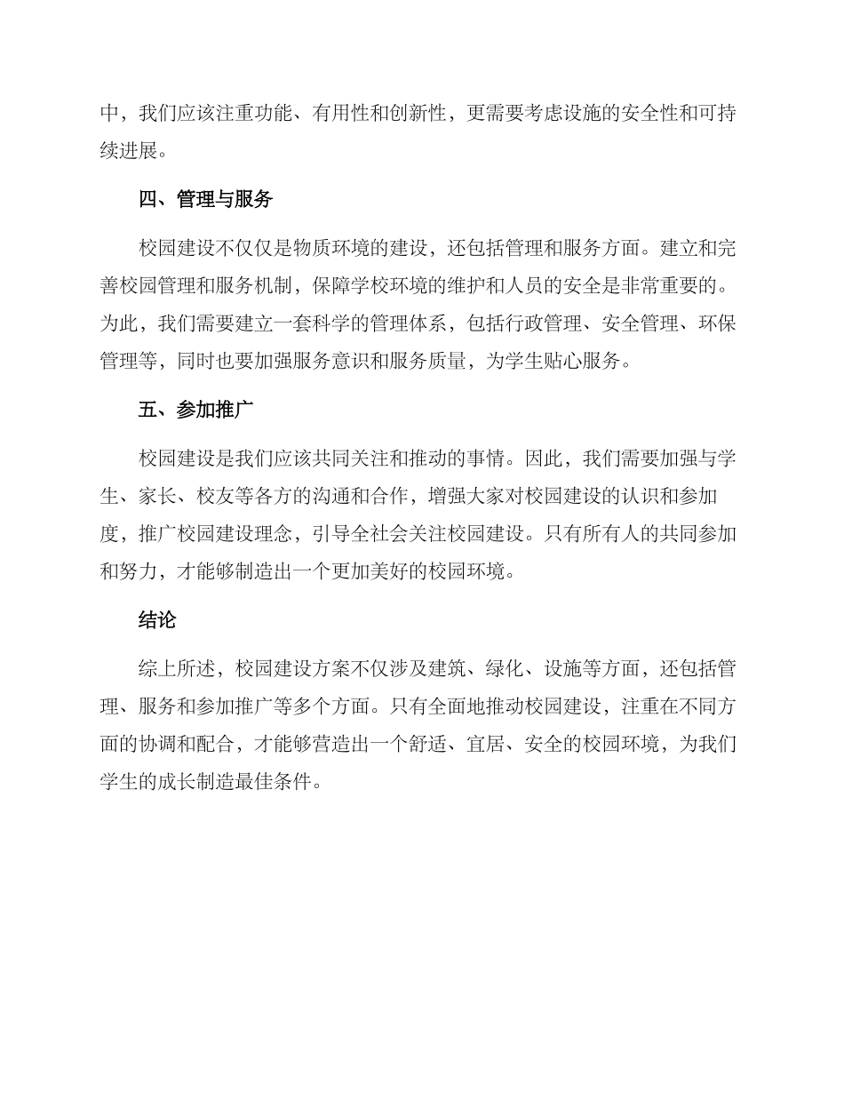 热议校园建设方案_第2页