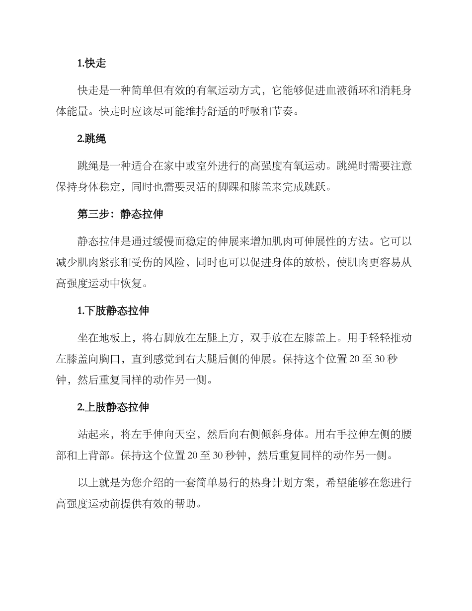 热身计划方案_第2页