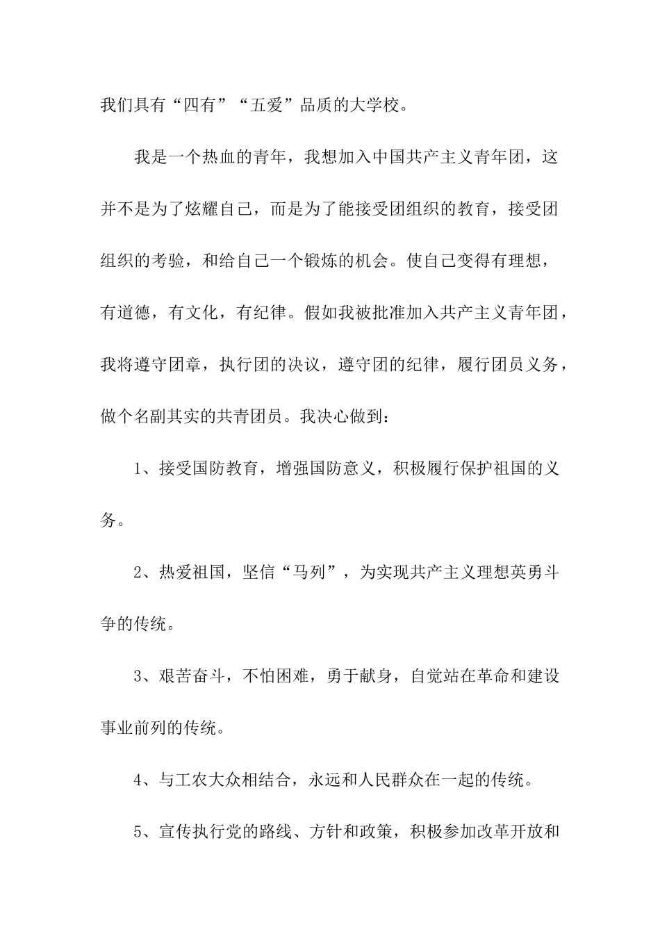 热血青年入团申请书_第2页