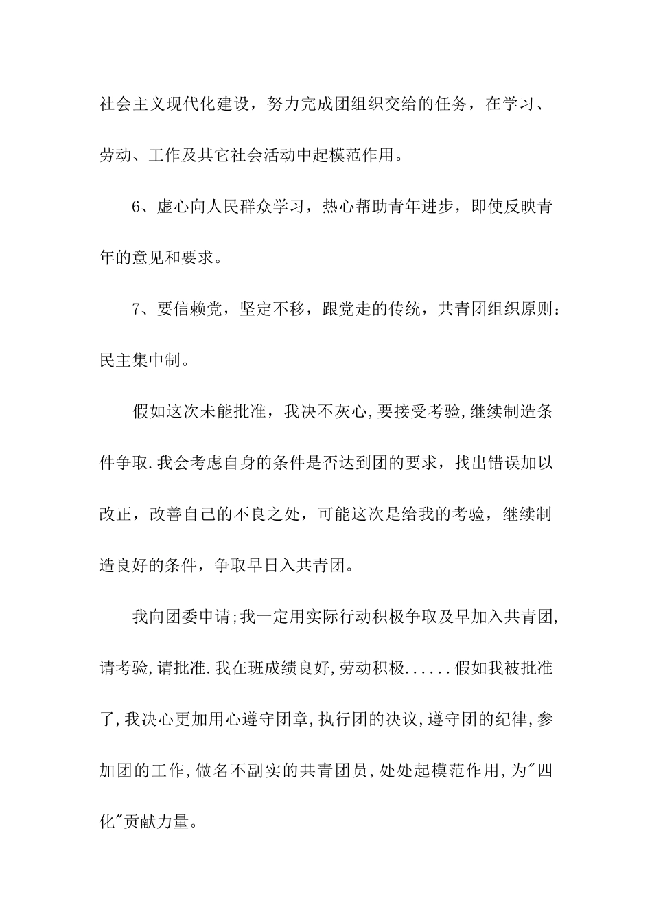 热血青年入团申请书_第3页
