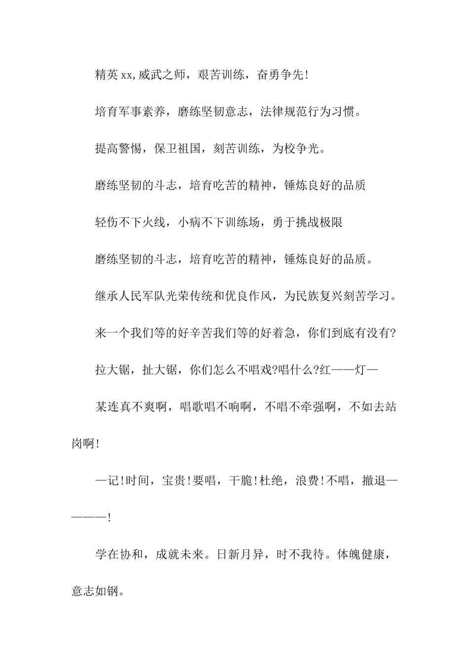 热血军训口号_第2页
