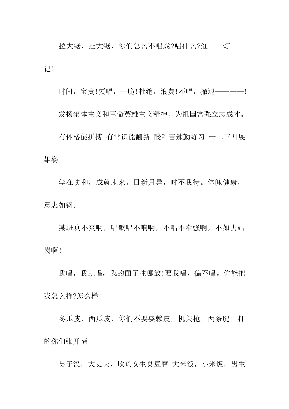 热血军训口号_第3页