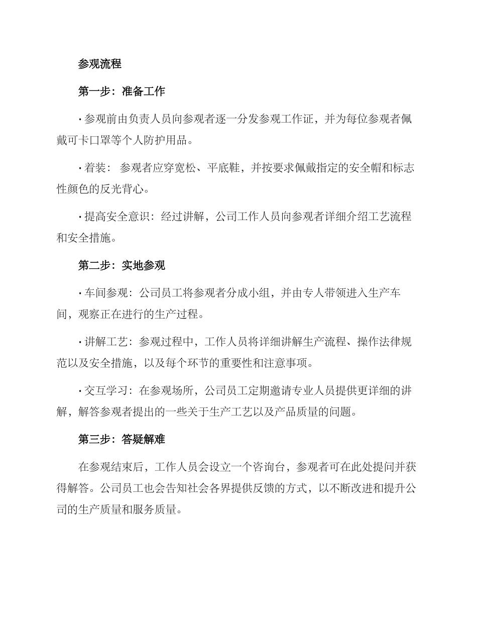热轧车间参观方案_第2页