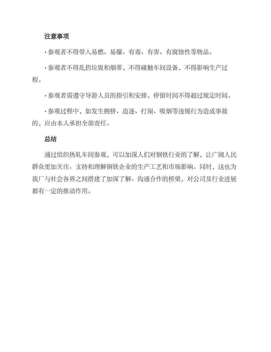 热轧车间参观方案_第3页