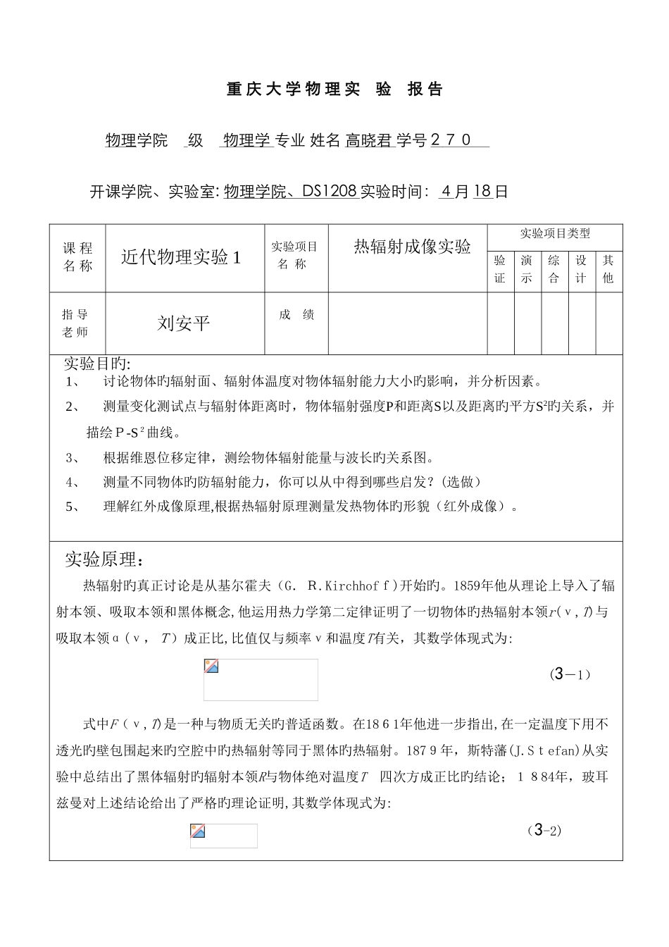 热辐射成像实验_第1页