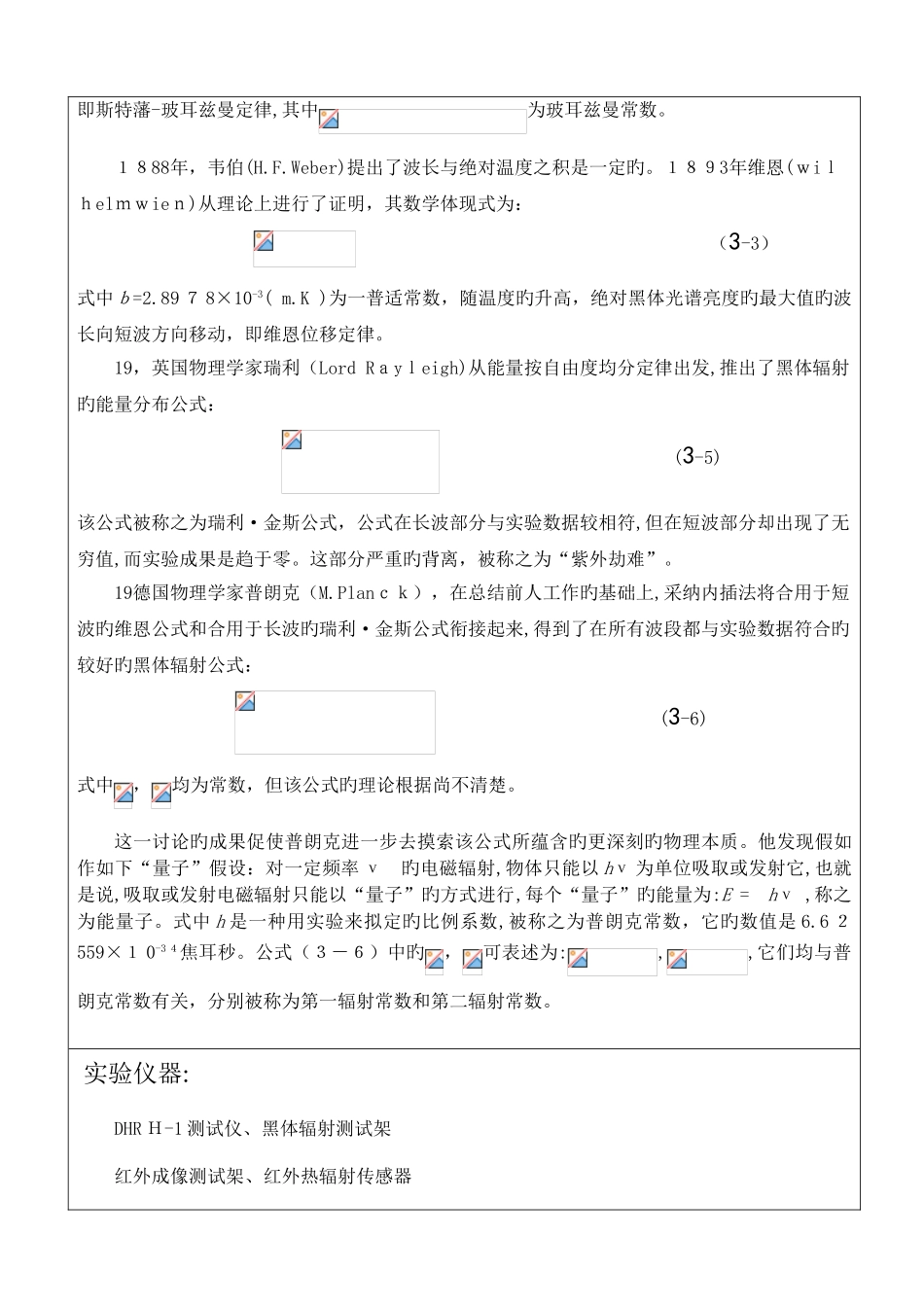 热辐射成像实验_第2页