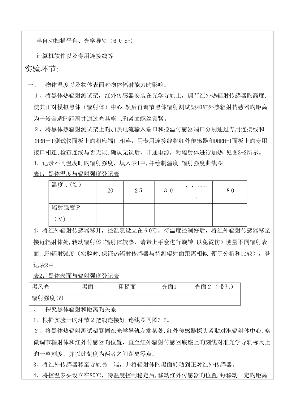 热辐射成像实验_第3页
