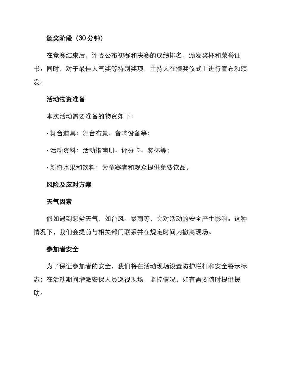 热身街舞活动策划方案_第2页